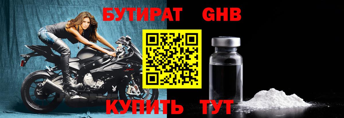 Можайск  БУТИРАТ бутик  БУТИРАТ  Вход с VPN 