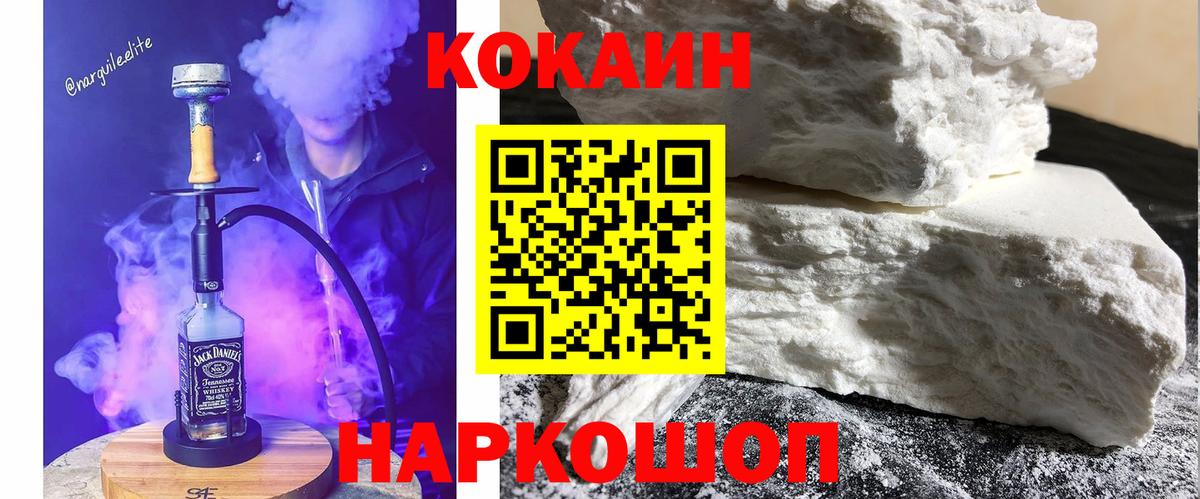 Можайск  Кокаин 97%  COCAIN  Вход с VPN  COCAIN 99% 