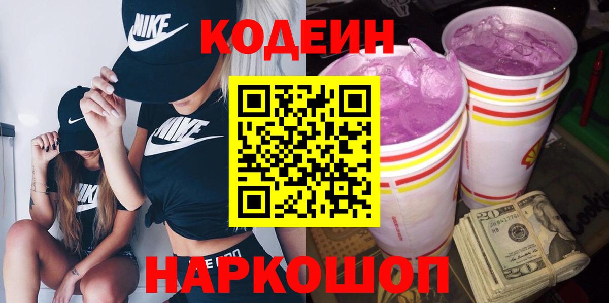 Можайск  Кодеин напиток Lean (лин)  Кодеиновый сироп Lean напиток Lean (лин)  Вход с VPN 
