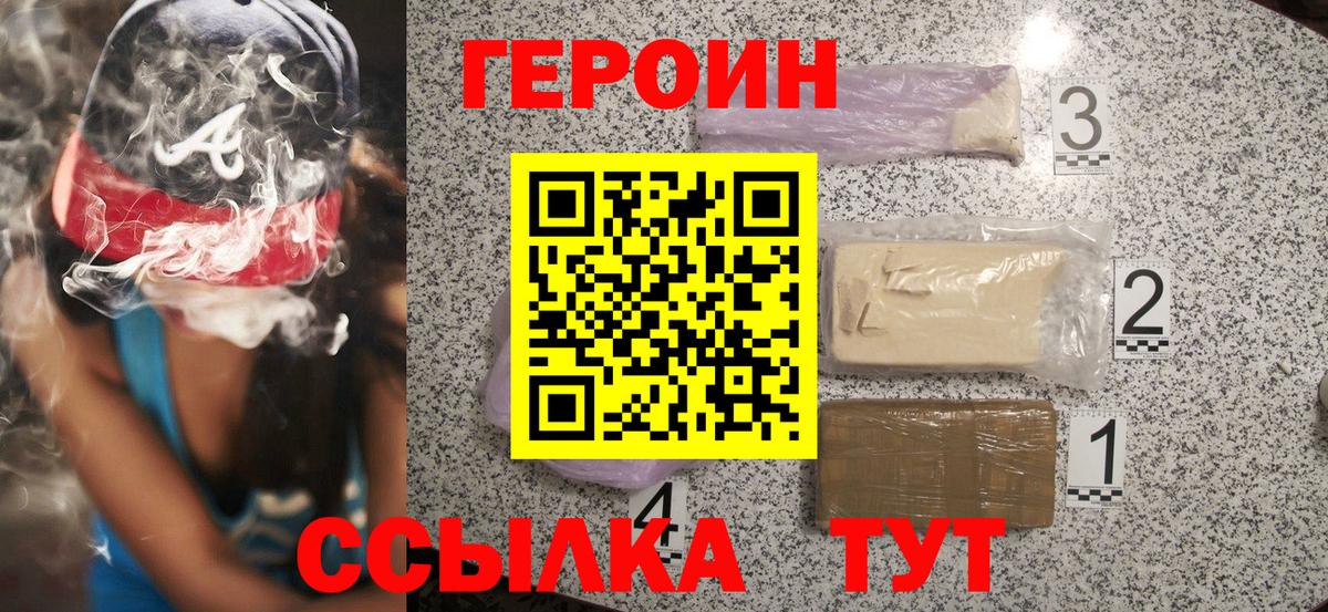 ГЕРОИН афганец Можайск