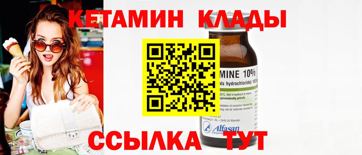 КЕТАМИН VHQ  КЕТАМИН VHQ  Можайск  Вход с VPN 