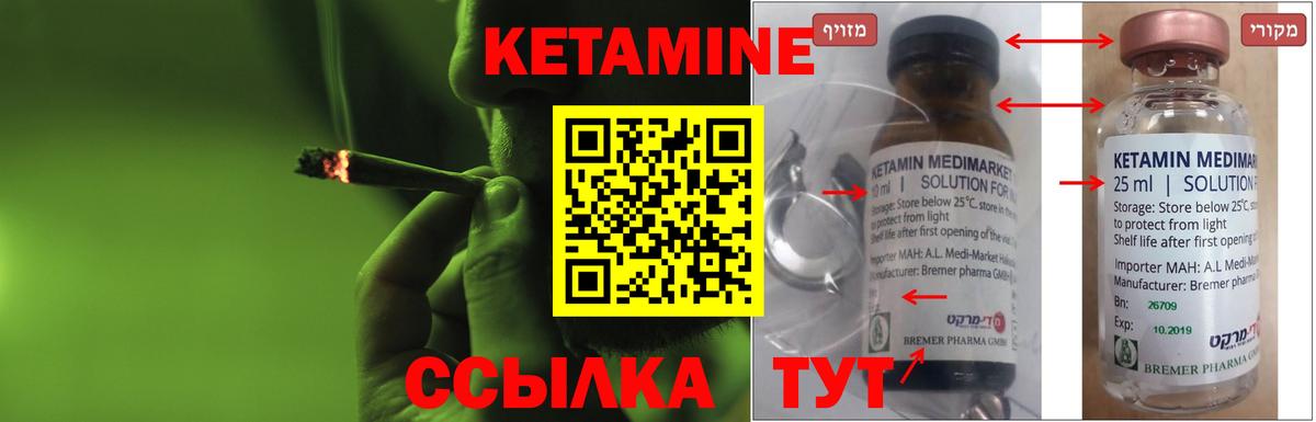 Кетамин VHQ Можайск