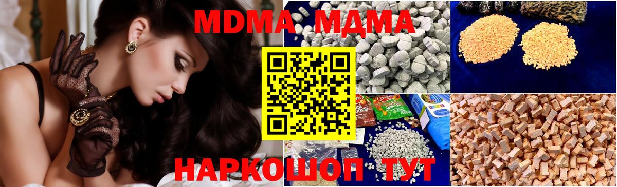 МДМА  Вход с VPN  Можайск  МДМА Molly  МДМА VHQ 