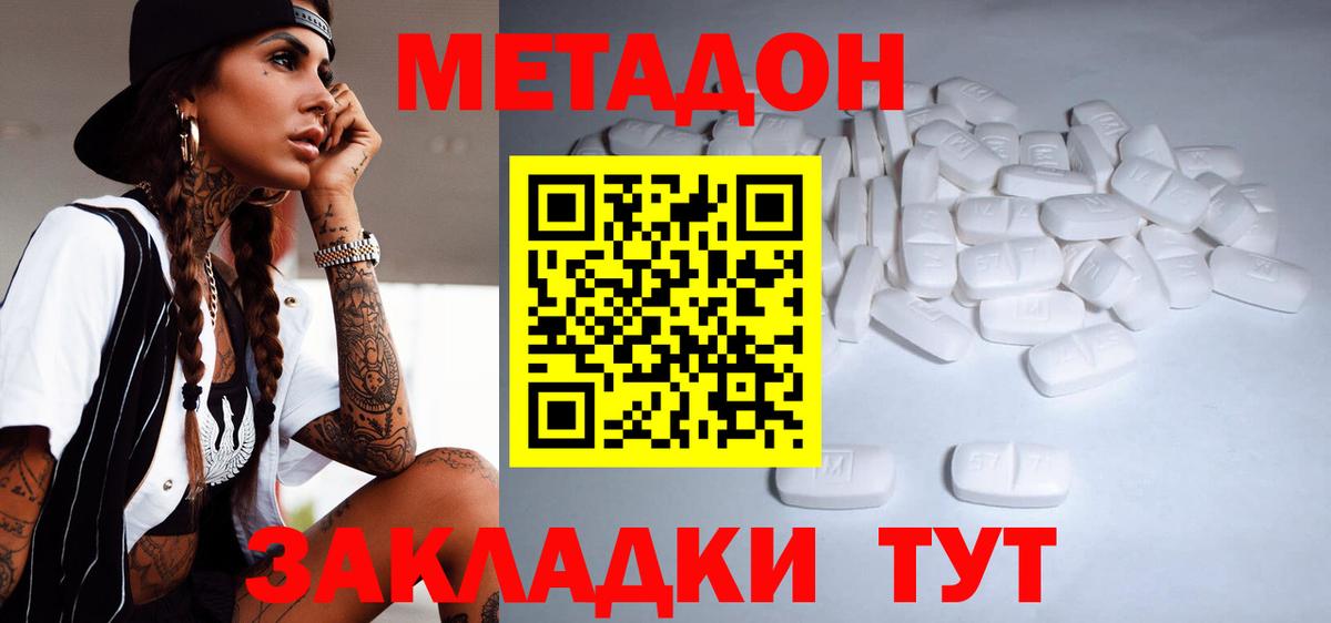 Метадон кристалл  МЕТАДОН VHQ  Можайск  Вход с VPN 