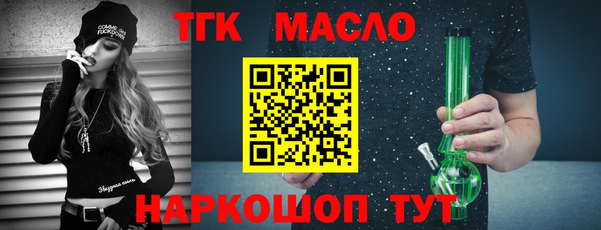 ТГК THC oil  Дистиллят ТГК Wax  Можайск  где можно купить наркотик  Вход с VPN 